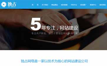 深圳網站建設|福田網站建設-獨占網絡