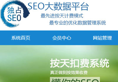 深圳網(wǎng)站建設案例(獨占網(wǎng)絡-SEO計費系統(tǒng))