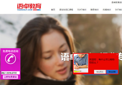 深圳網站建設案例(語卓教育)