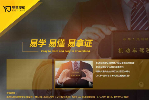 深圳網站建設案例(易駕學車)