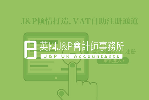 深圳網站建設案例(英國J&P注冊會計事務所)