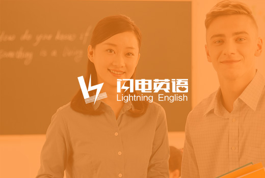 深圳網(wǎng)站建設(shè)案例(閃電英語(yǔ)(手機(jī)版))